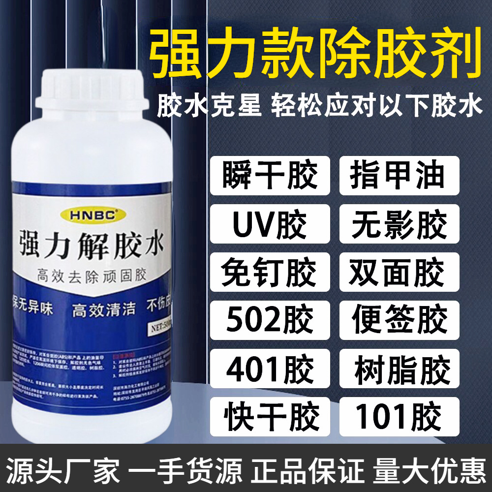 工业丙酮清洗剂除502胶水洗水衣服3秒胶AB胶不干胶除胶剂解胶剂