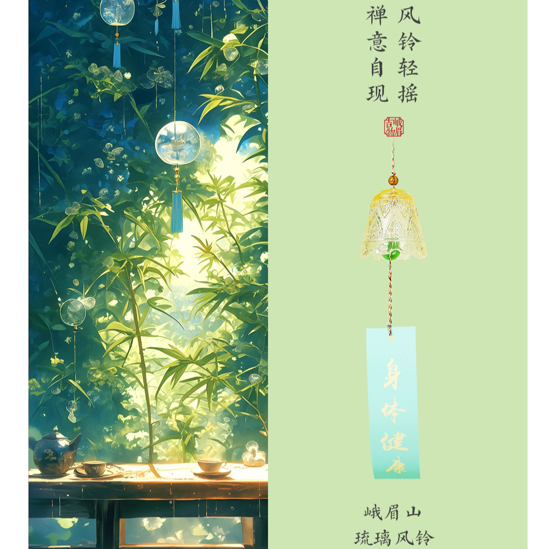 峨眉山瑶光琉璃风铃 峨眉山正品 