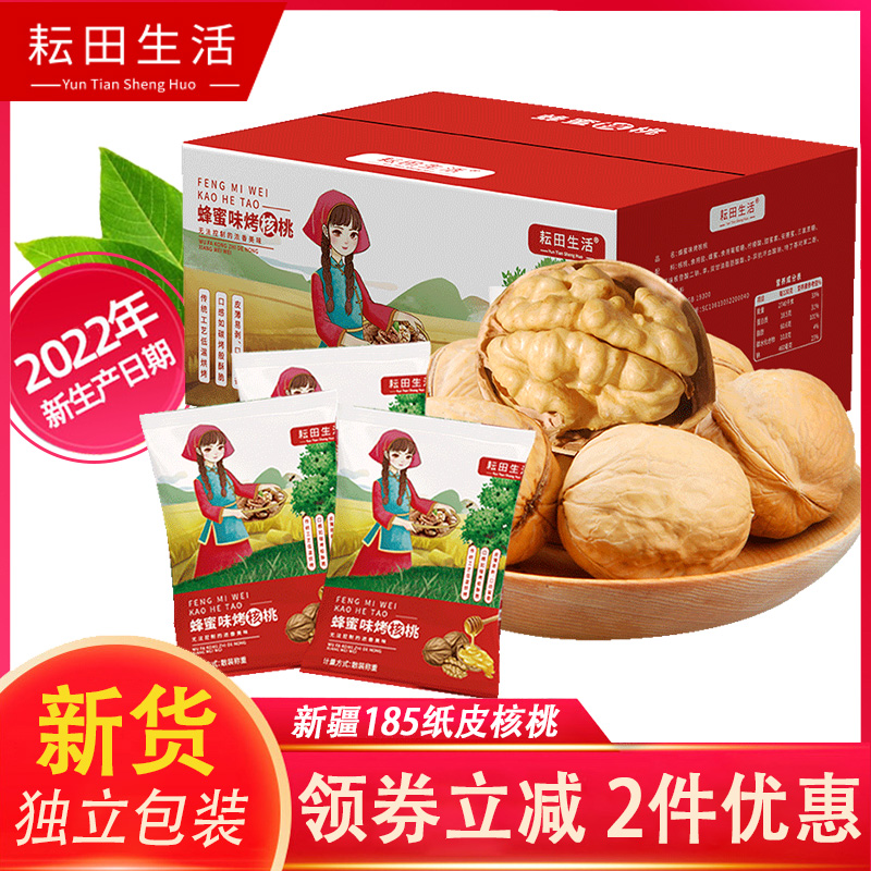 耘田生活蜂蜜手剥烤核桃礼盒装薄皮小包装新疆阿克苏185纸皮核桃