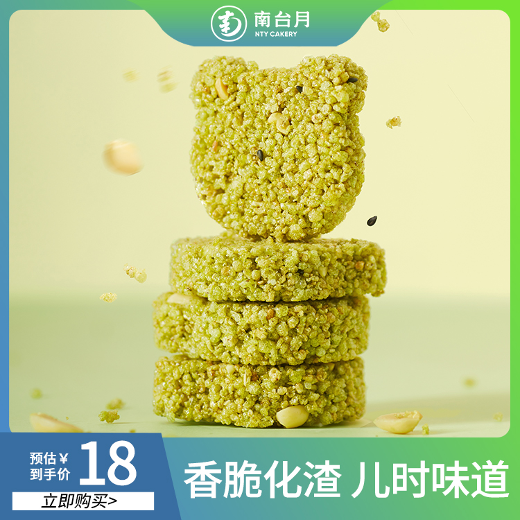 南台月熊猫米花酥绿豆黑米味米花糖办公室零食成都特产食品伴手礼