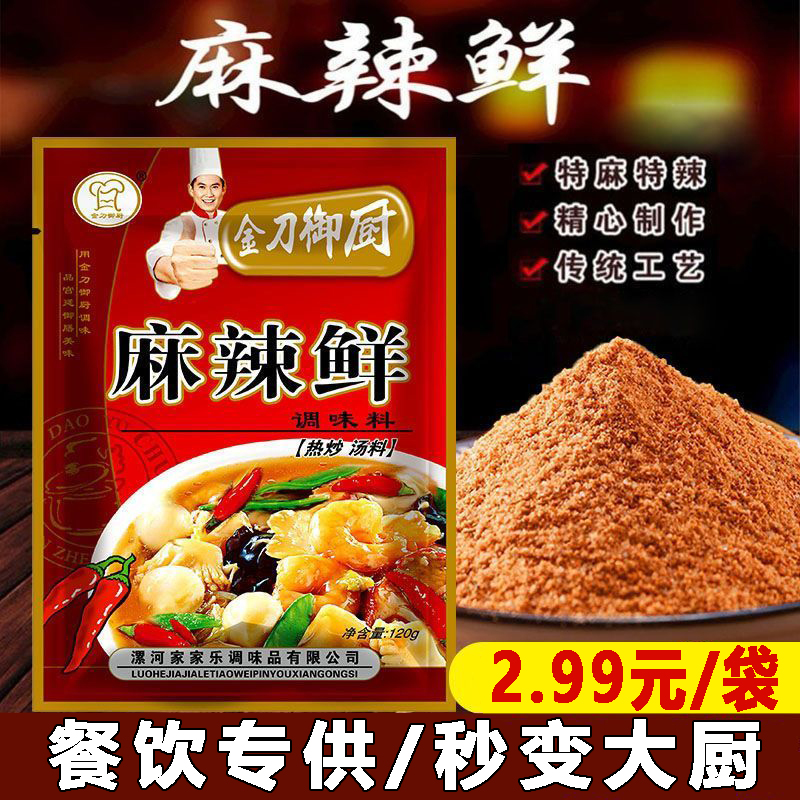 金刀御厨麻辣鲜炒菜王麻辣鲜调味料半斤香炒菜调料家用凉拌佐料