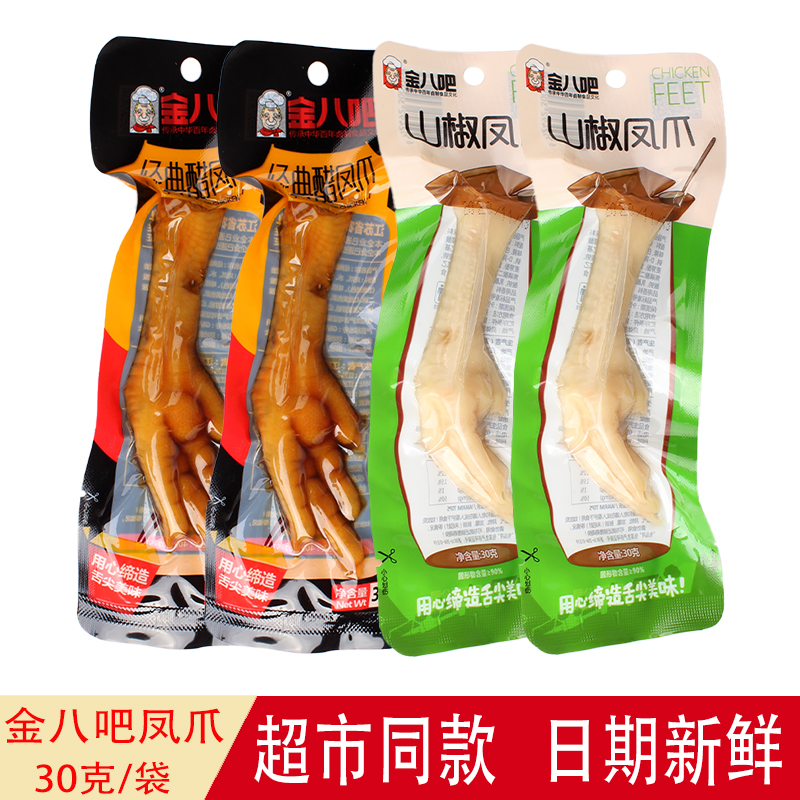 金八吧经典醋凤爪山椒柠檬鸡爪30克袋装上班学生解馋休闲零食小吃