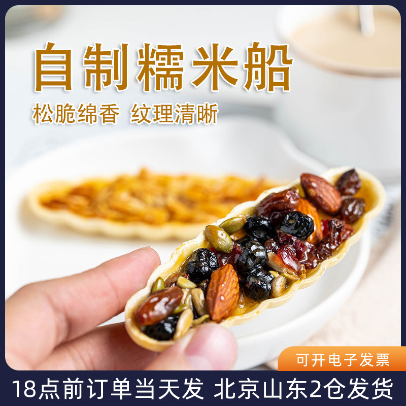 糯米船饼壳 防风林皮北海道风味焦糖杏仁饼干diy烘焙半成品小叶酥