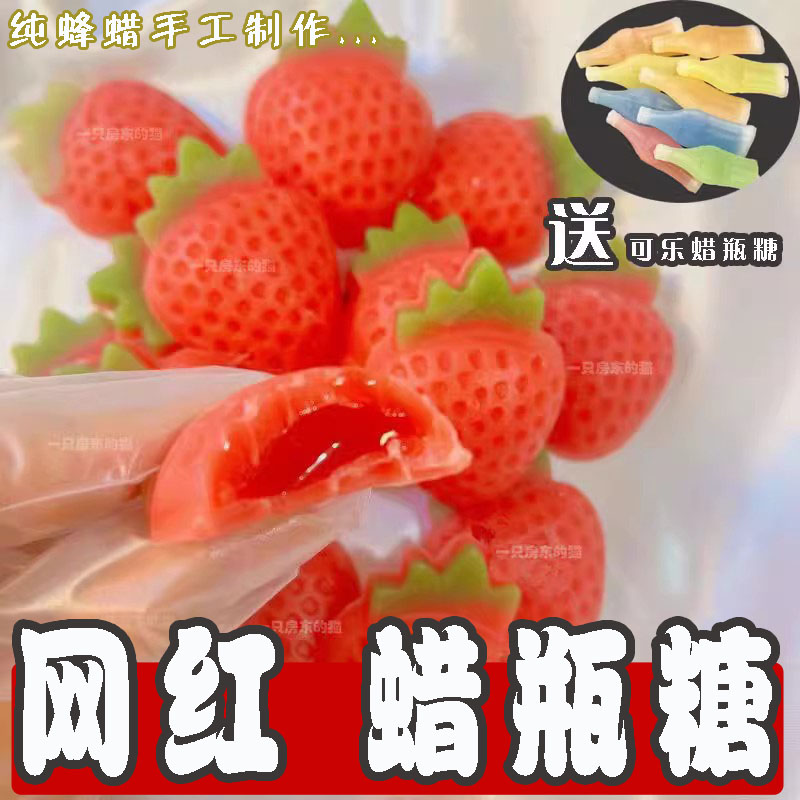 网红零食蜡瓶糖正品成品夹心咀嚼吃的蜡皮糖真正蜂蜡腊瓶糖可食用