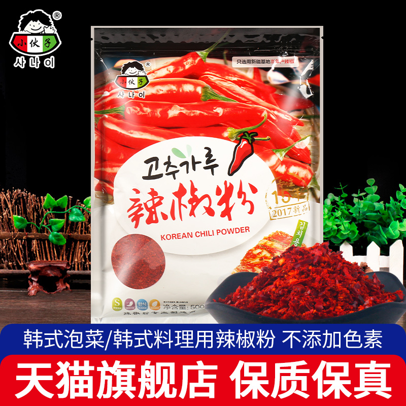 小伙子粗粒辣椒粉500g泡菜辣白菜专用凉拌菜韩式烧烤干辣椒面调料