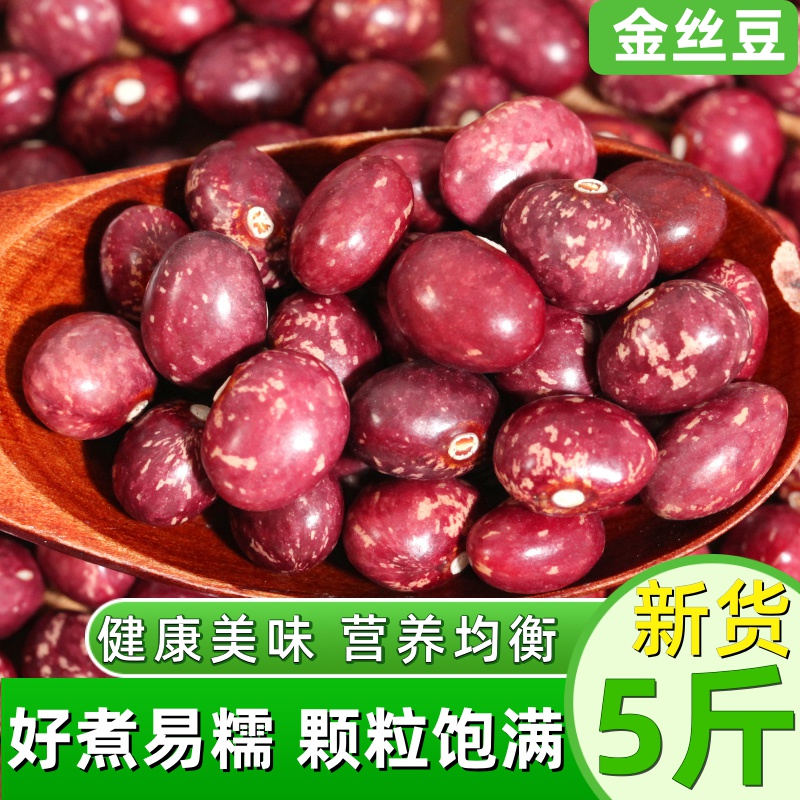 新货云南金丝豆5斤农家自种红花豆孔雀豆芙蓉豆雀蛋豆芸豆红饭豆