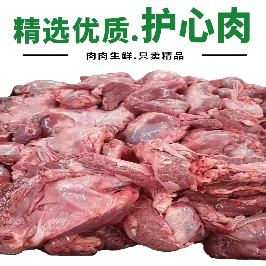 护心肉新鲜餐饮商用家用优质精品