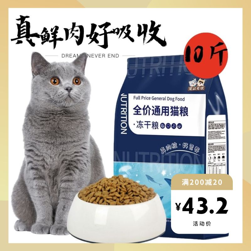 猫粮10斤装冻干全价成幼猫生骨肉无谷增肥发腮美短英短蓝猫通用型