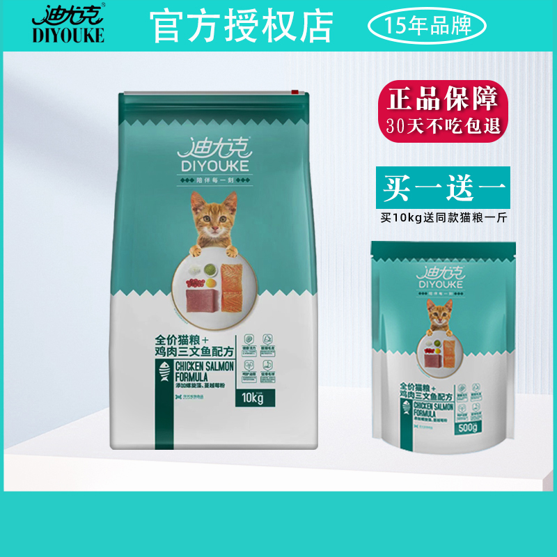 迪尤克猫粮全价10KG布偶蓝猫英短美短通用发腮成猫幼猫专用20斤装