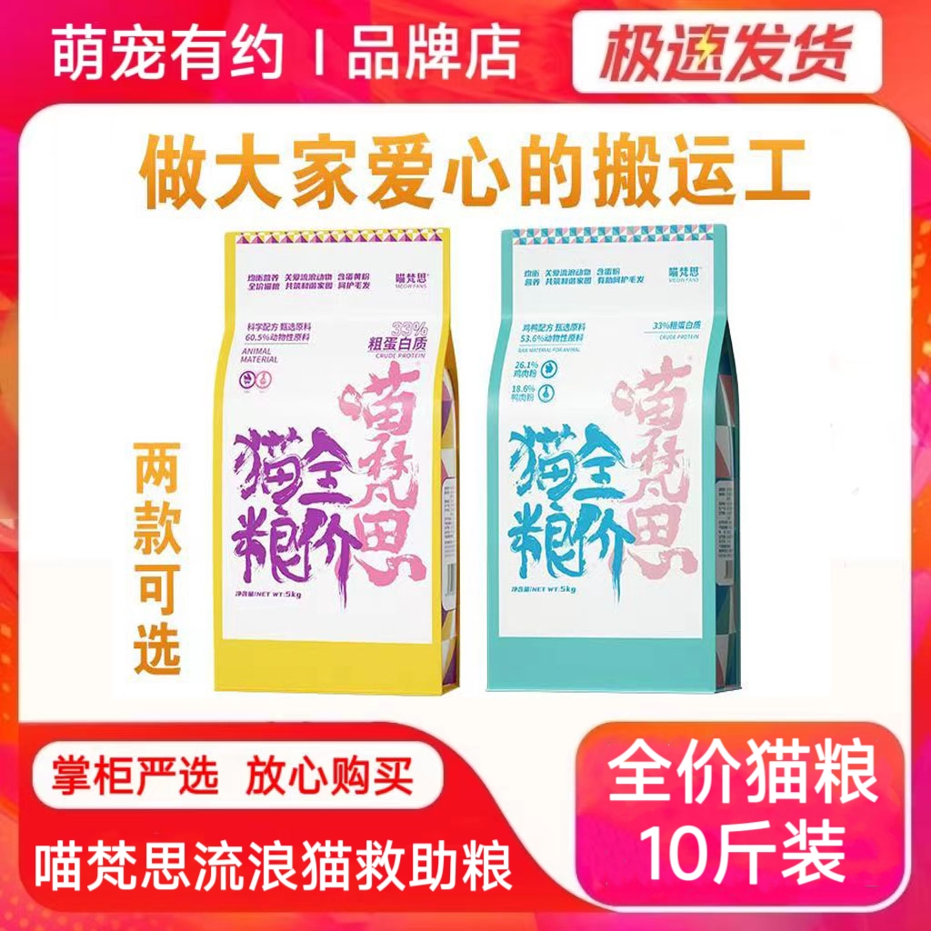 喵梵思流浪猫粮10斤营养鸡肉成幼猫粮流浪猫全价救助粮