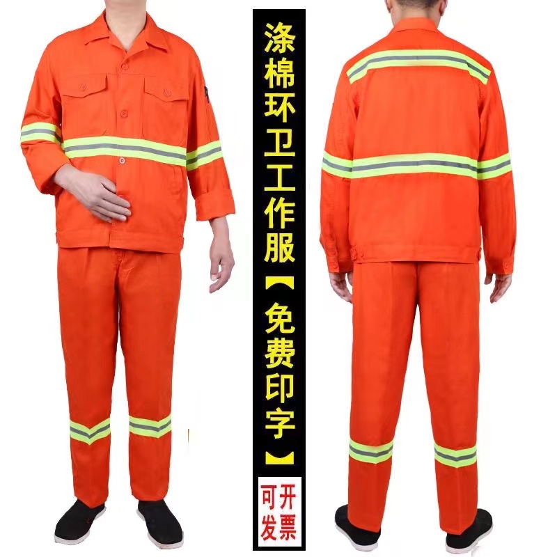环卫工作服反光短袖套装园林绿化养护施工安全服橘红长袖套装反光
