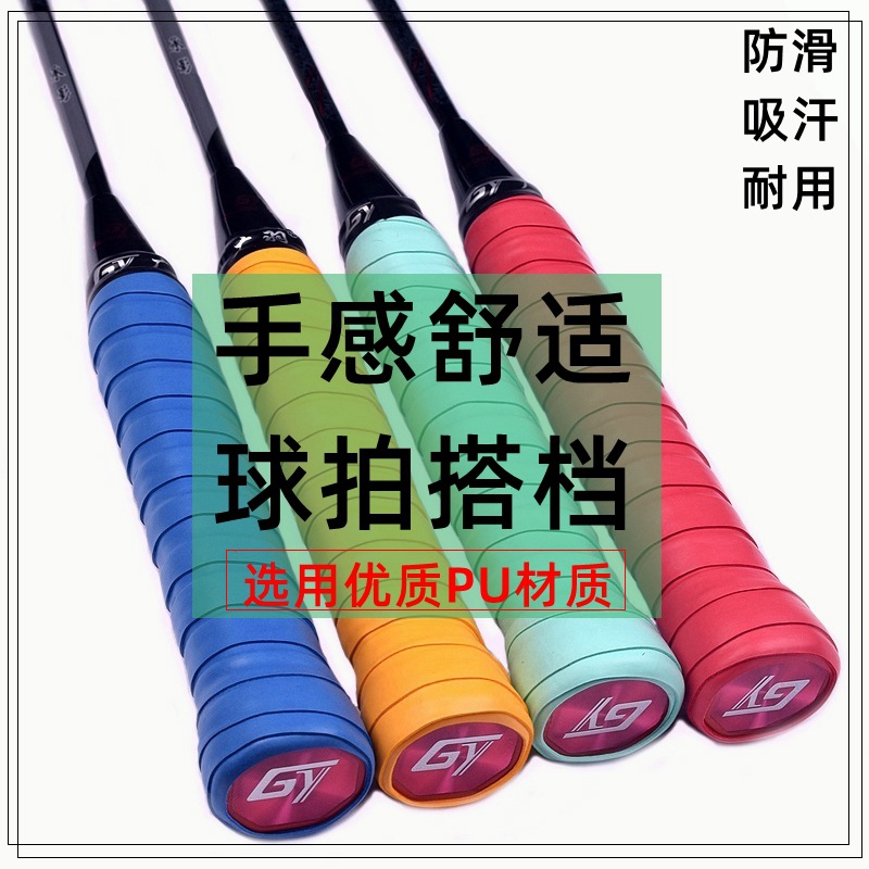 羽毛球手胶防滑粘性手胶骑行钓鱼缠绕把吸汗带柔软耐用多色运动