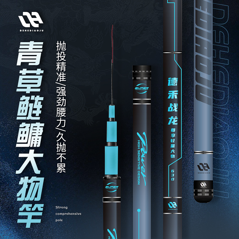德禾战龙尊享轻量大物鱼竿台钓竿超轻硬鲢鳙鱼竿编织碳素垂钓杆