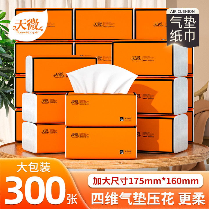 【大包420系大尺寸】抽纸整箱家用卫生纸加厚抽取式面巾纸加量3包