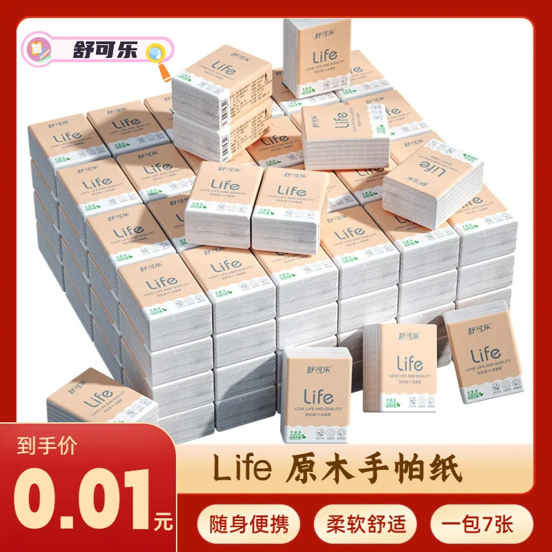 【月付更优惠】原木手帕纸 随身装便携式面巾纸抽纸巾学生小包装纸