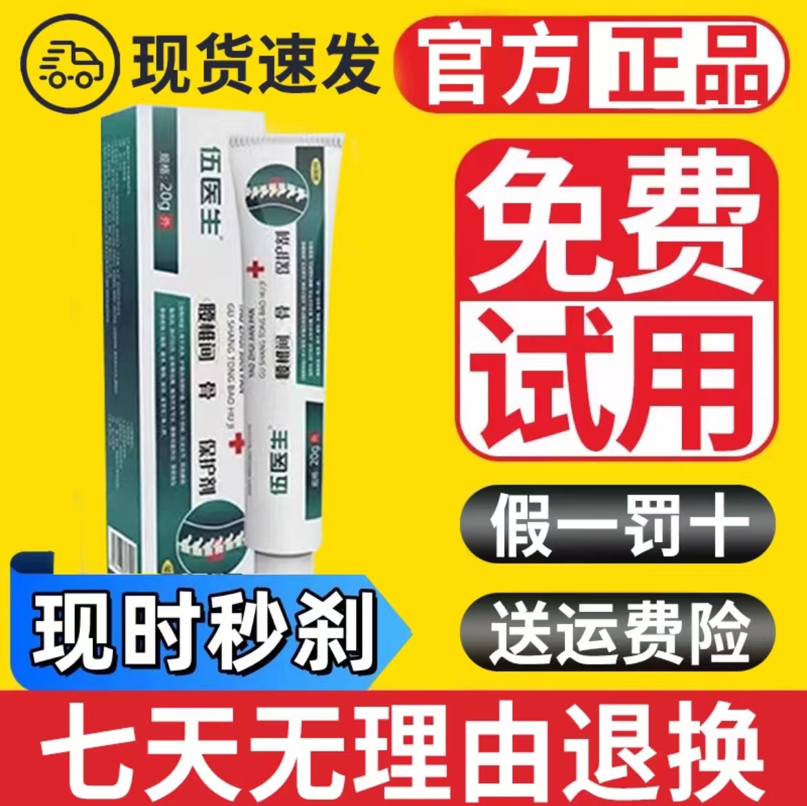 【官方正品】伍医生腰椎凝胶保护剂部位型小蓝管外用软膏现货速发货