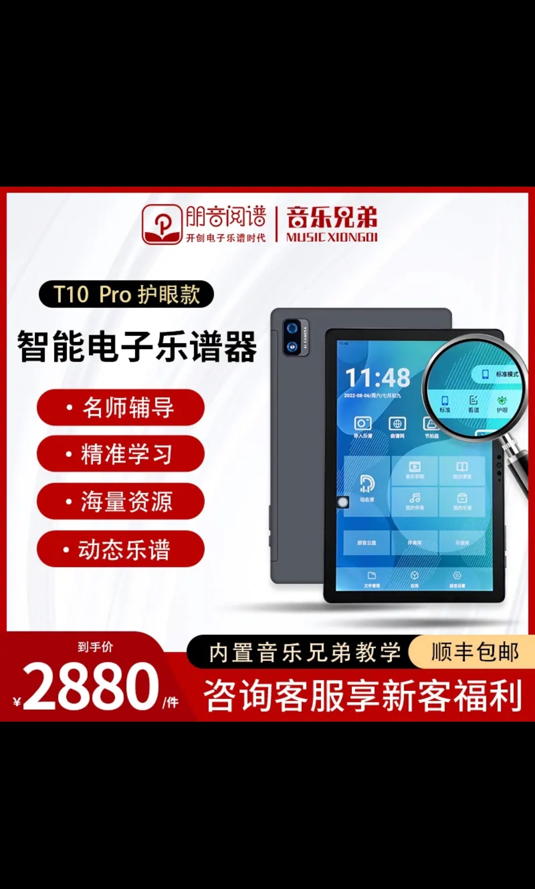 10寸新款T10pro音乐兄弟教学读谱机 