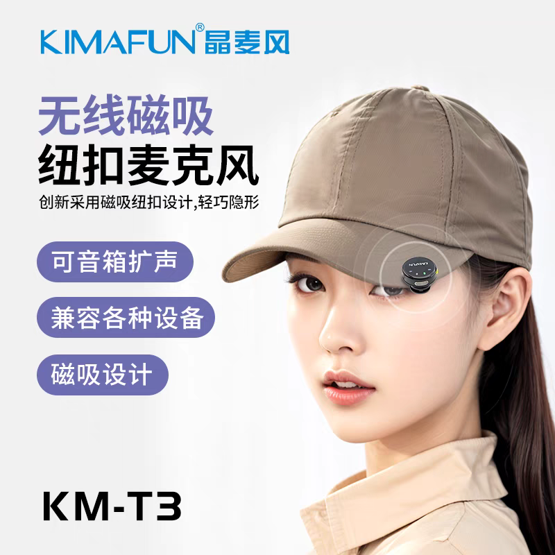 晶麦风T3纽扣无线领夹式麦克风