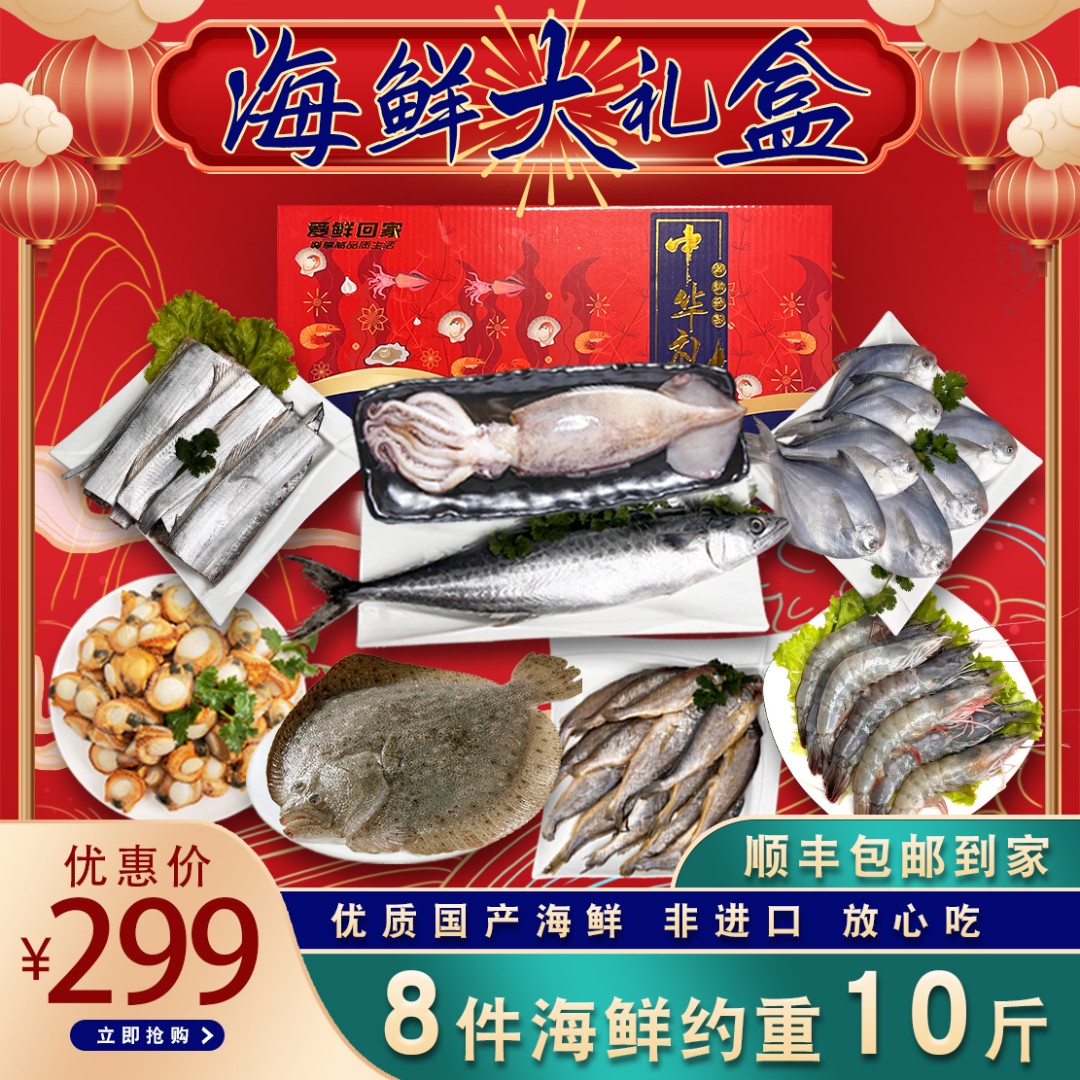 8春节年货大礼包海鲜礼盒走亲访友冷冻海鲜水产特产送礼组合套餐