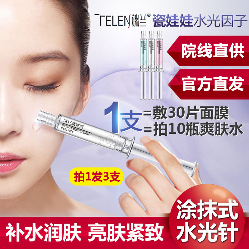 【官方拍1发3】正品美容院线水光原液小白针管式精华玻尿酸补水亮肤