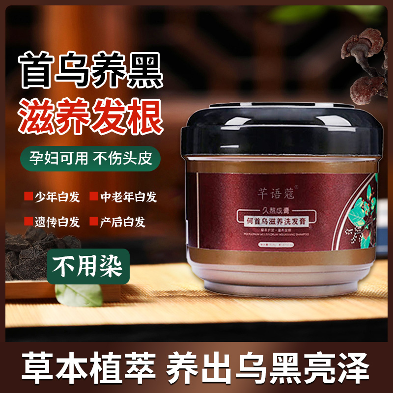 芊语蔻何首乌奢养洗发膏300g  #0826bg