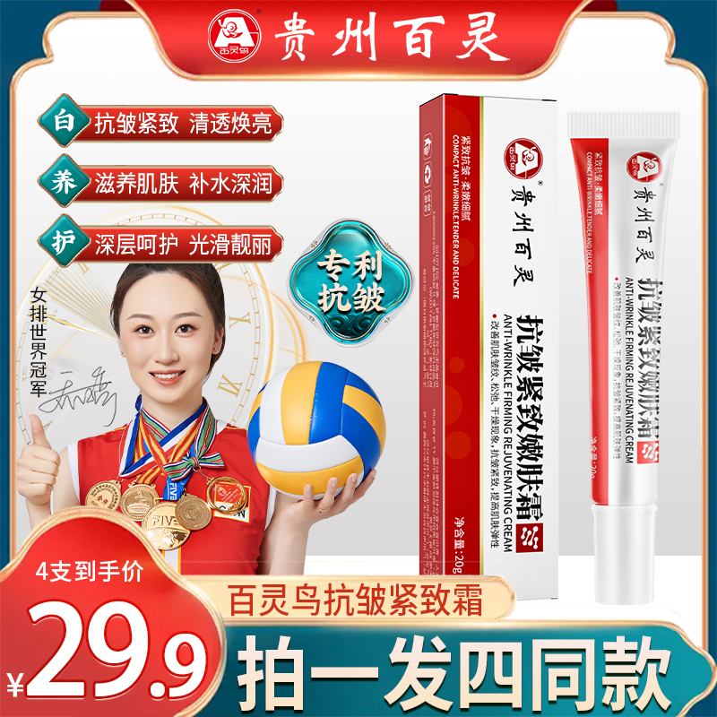 【贵州百灵】专抹眼袋~泪沟~各种顽固皱纹抗皱紧致嫩肤霜男女通用