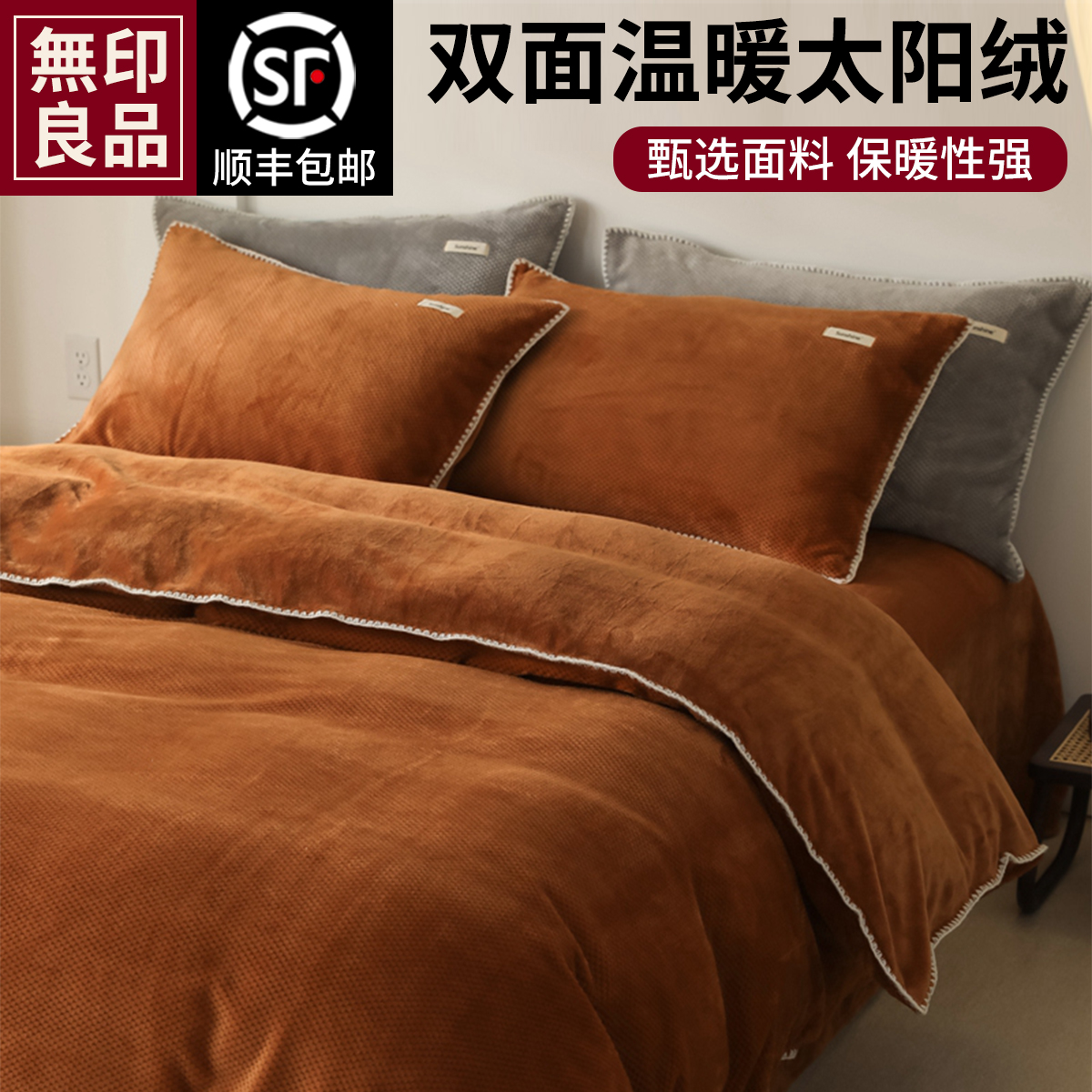 无印良品冬季珊瑚绒加厚纯色牛奶绒双面绒被套床单四件套床品Rz
