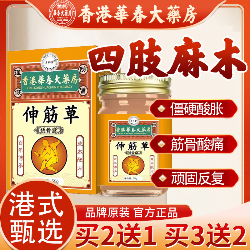 【四肢麻木】香港大薬房伸筋草手麻脚麻木腿脚僵硬全身通用涂抹乳膏