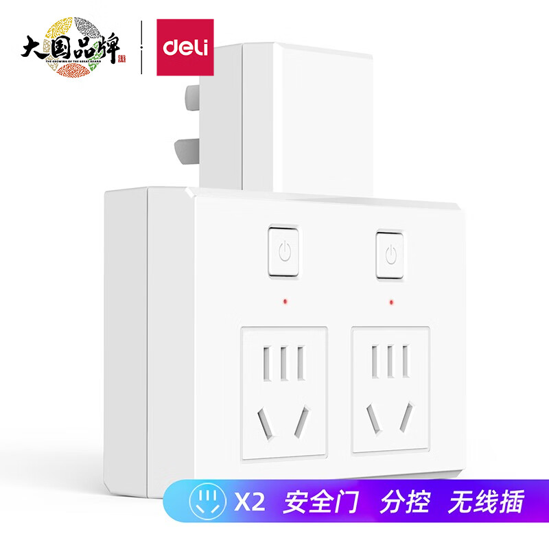 得力27084新国标安全插座 无线插座/转换插头 一转二