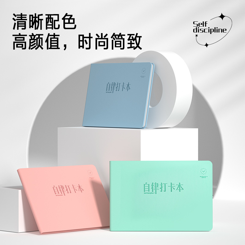 得力BP122自律打卡本时间管理任务计划本习惯养成每日计划记录本