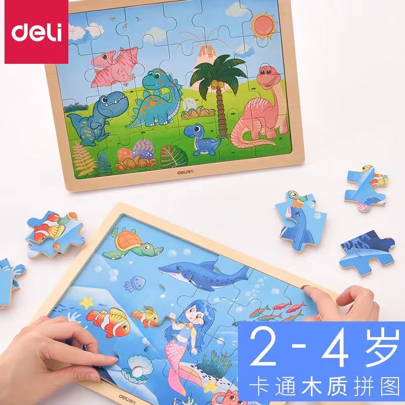 得力74517木质拼图儿童益智早教玩具幼儿园宝宝木质拼图