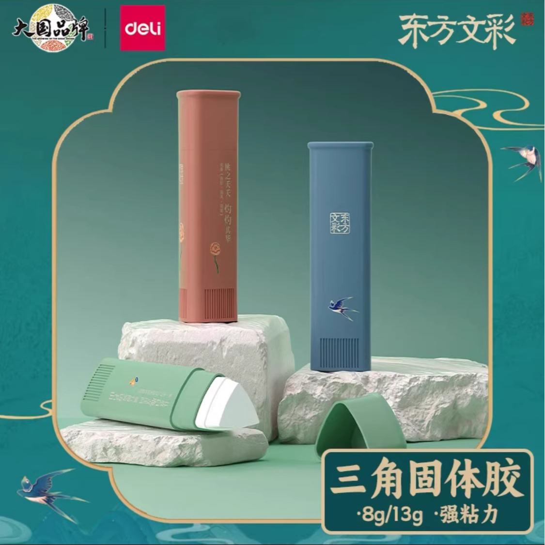 得力DF312固体胶东方文彩财务胶水高颜值手账儿童幼儿园手工课DIY