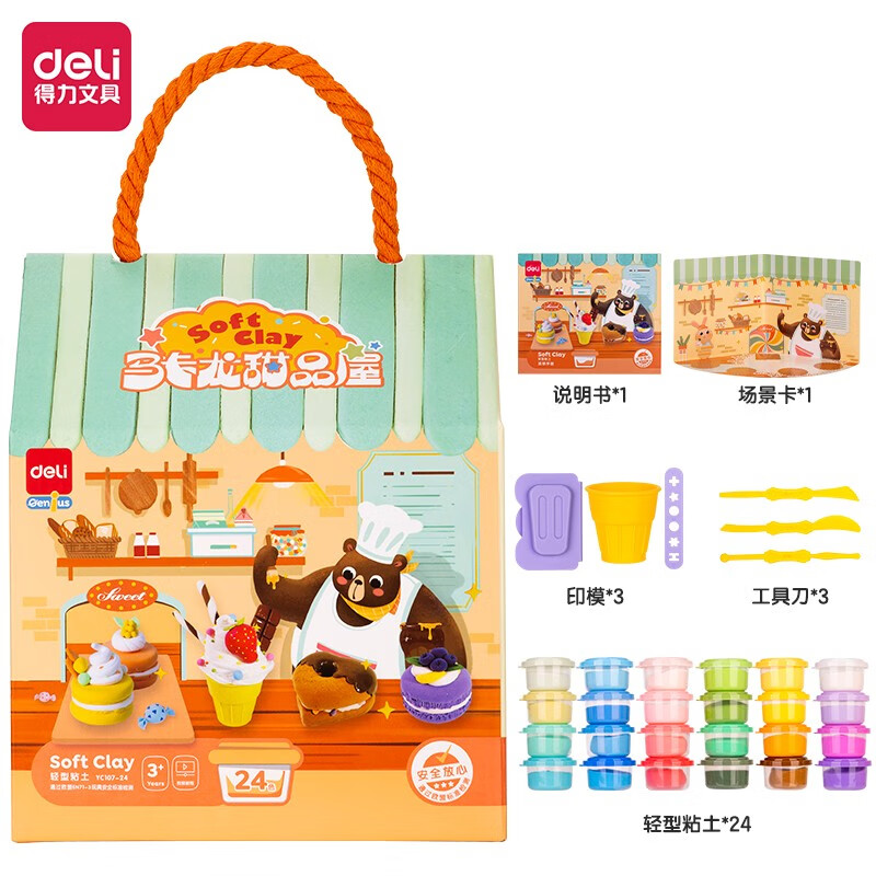 得力YC107-24儿童24色彩泥小学生手工制作彩色橡皮泥粘土