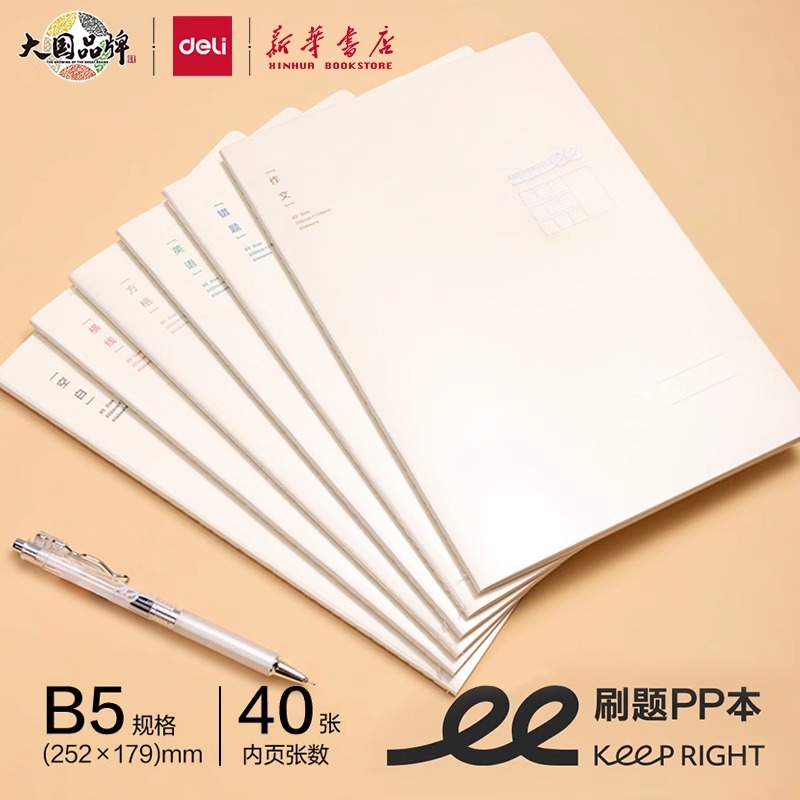 得力缝线笔记本透明塑料封面本子横线英语作文空白方格错题FPB540