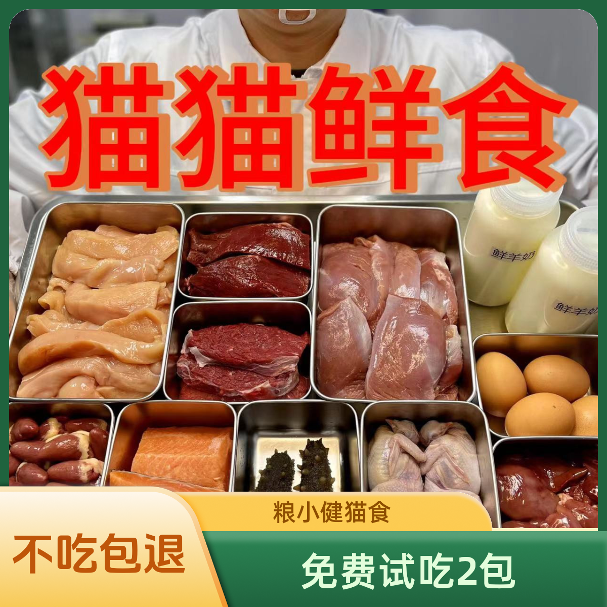现做【猫】鲜食5斤【30包】高营养高吸收无添加开袋即食猫饭