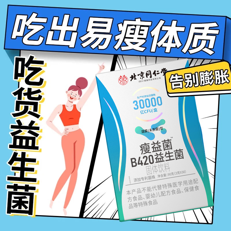 30条】进口b420进口瘦益菌30000亿活菌双歧杆菌成人肠胃益生菌进口
