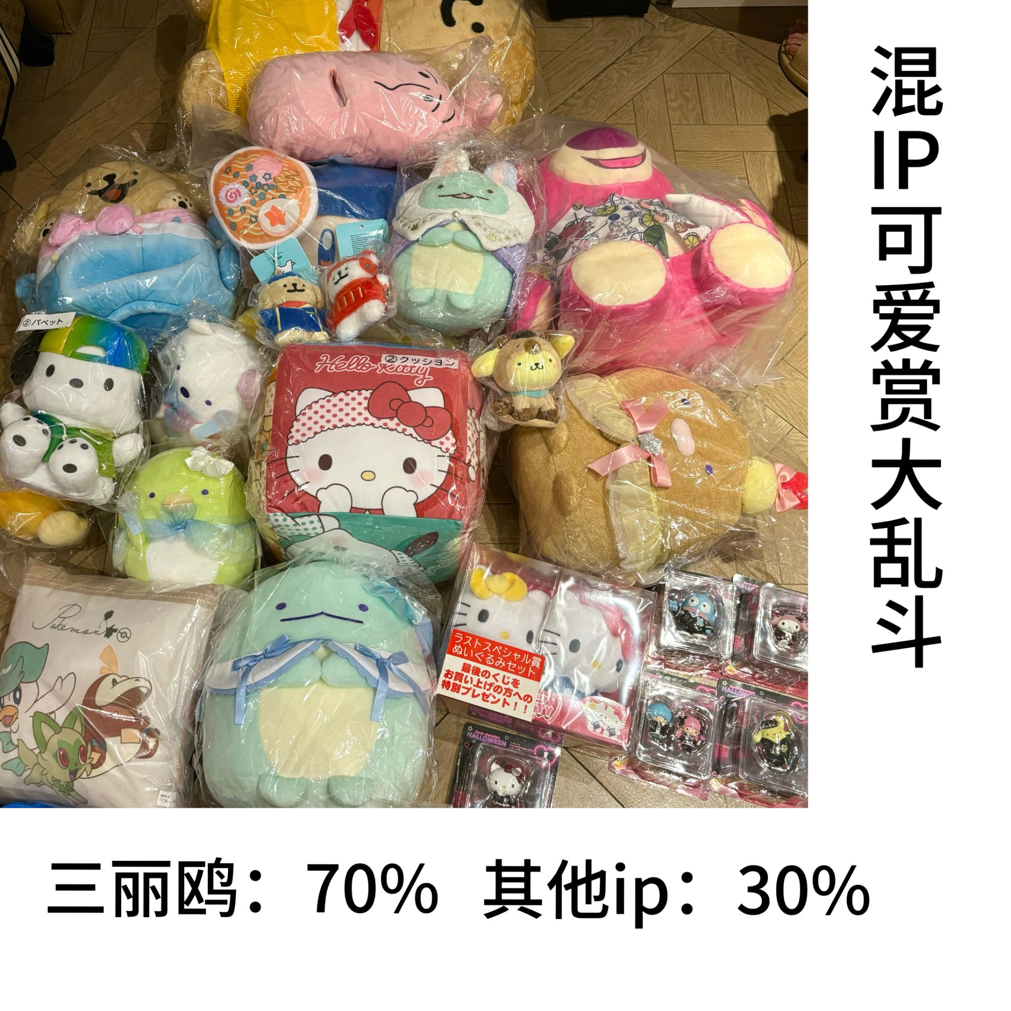 【代拆】混IP可爱赏大乱斗 三丽鸥 蜡笔小新 吉伊卡哇（抽后不退换）