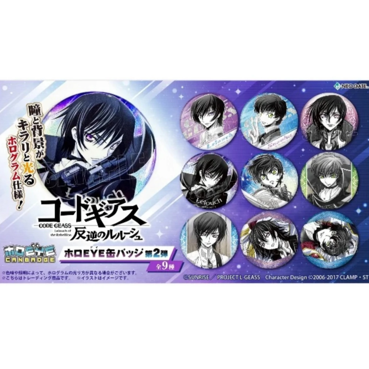 【叛逆的鲁鲁修】电眼闪吧唧徽章 第二弹（默认出厂瑕疵）