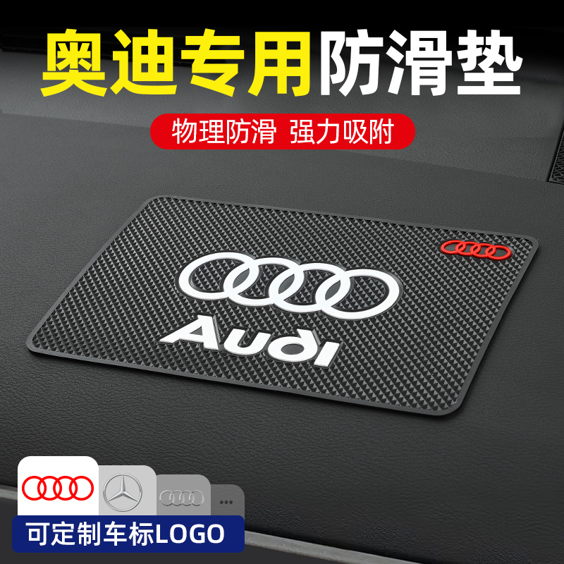 专用奥迪A4L车载防滑垫A6L/A3/A5/Q3/Q5L/Q7汽车置物垫子内饰用品