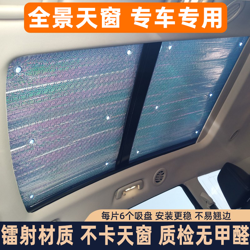 汽车全景天窗遮阳帘防晒隔热膜车内车载用遮光板车顶上天幕遮阳挡