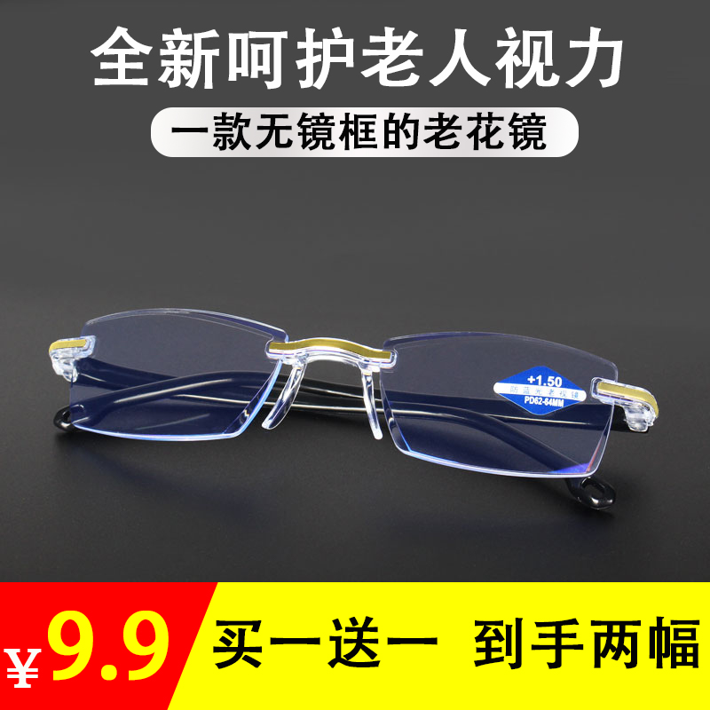 9.9元！买一送一 23款时尚切边老花镜 高清防蓝光有效阻隔辐射