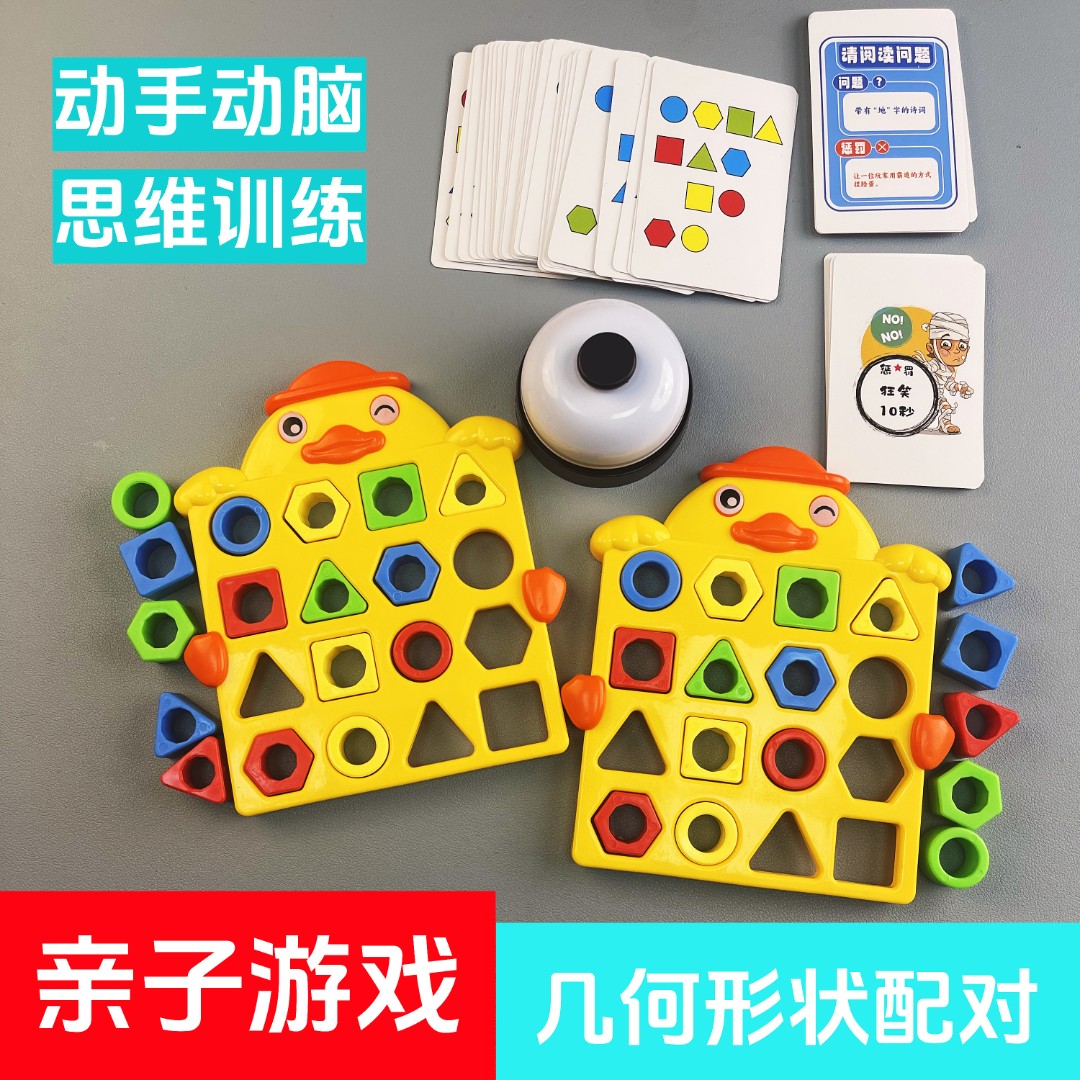 几何形状配对游戏孩子早教思维认知亲子互动专注力训练益智玩具