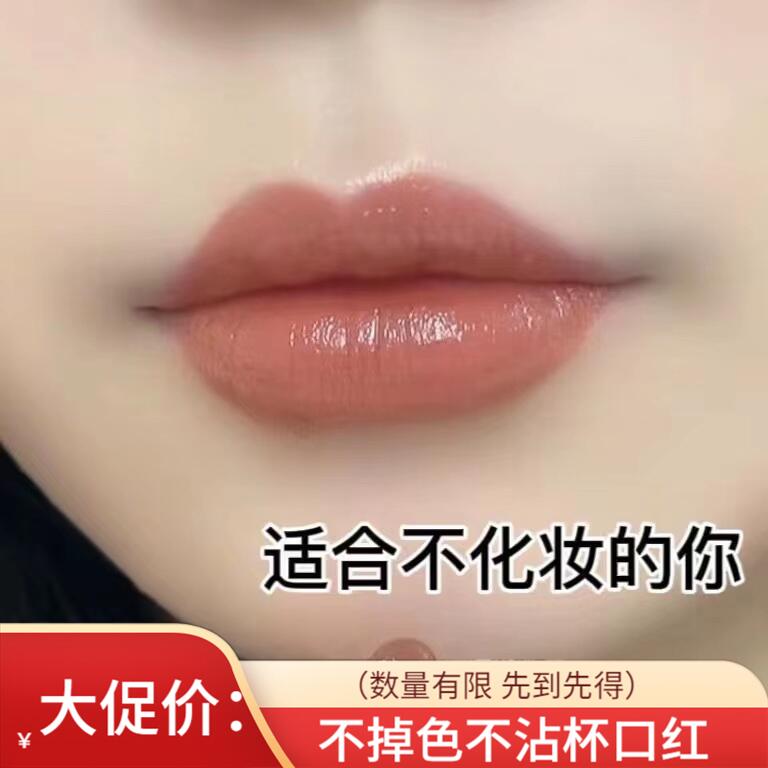 新款不掉色不沾杯口红洗不掉擦不掉自然黄皮素颜显白持久防水素颜