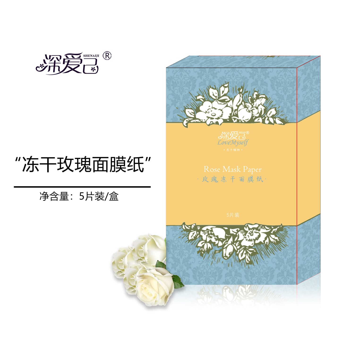 【晓玲姐】深爱己--玫瑰冻干面膜纸 041