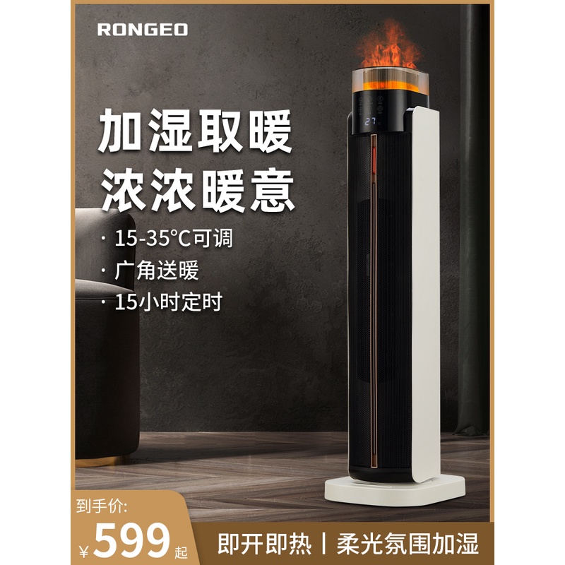 小米有品】德国荣芝RONGEO取暖器加湿立式暖风机 客厅节能速热恒温