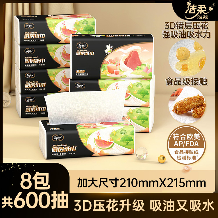 洁柔厨房抽纸8包食物用纸吸水吸油厨房纸巾家用擦手纸整箱实惠装