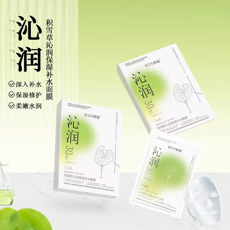 正品积雪草保湿补水面膜草本舒缓抗衰滋养面部清洁毛孔控油修护女