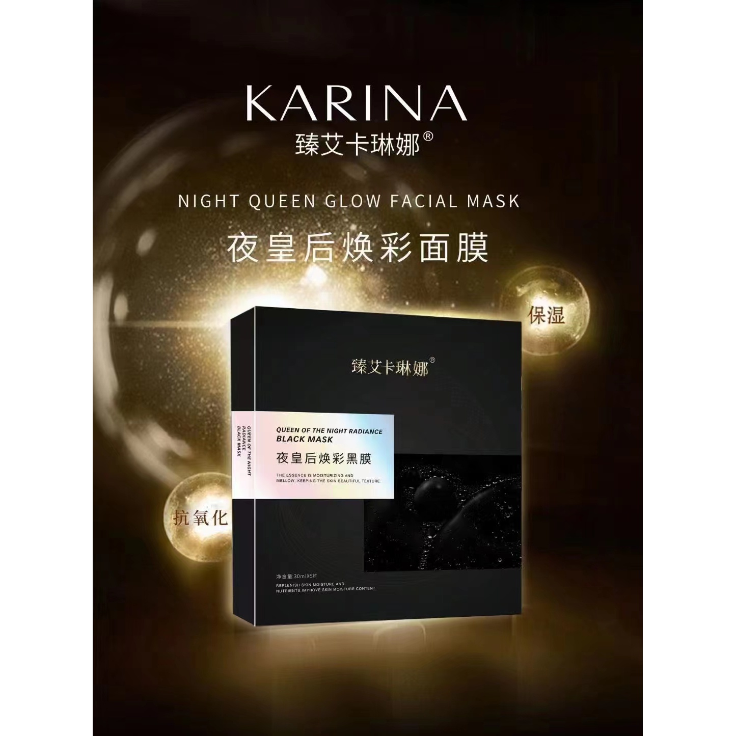 【夜皇后焕彩黑膜抗氧面膜】1盒保湿龙胆植物玻尿酸面部女士滋养