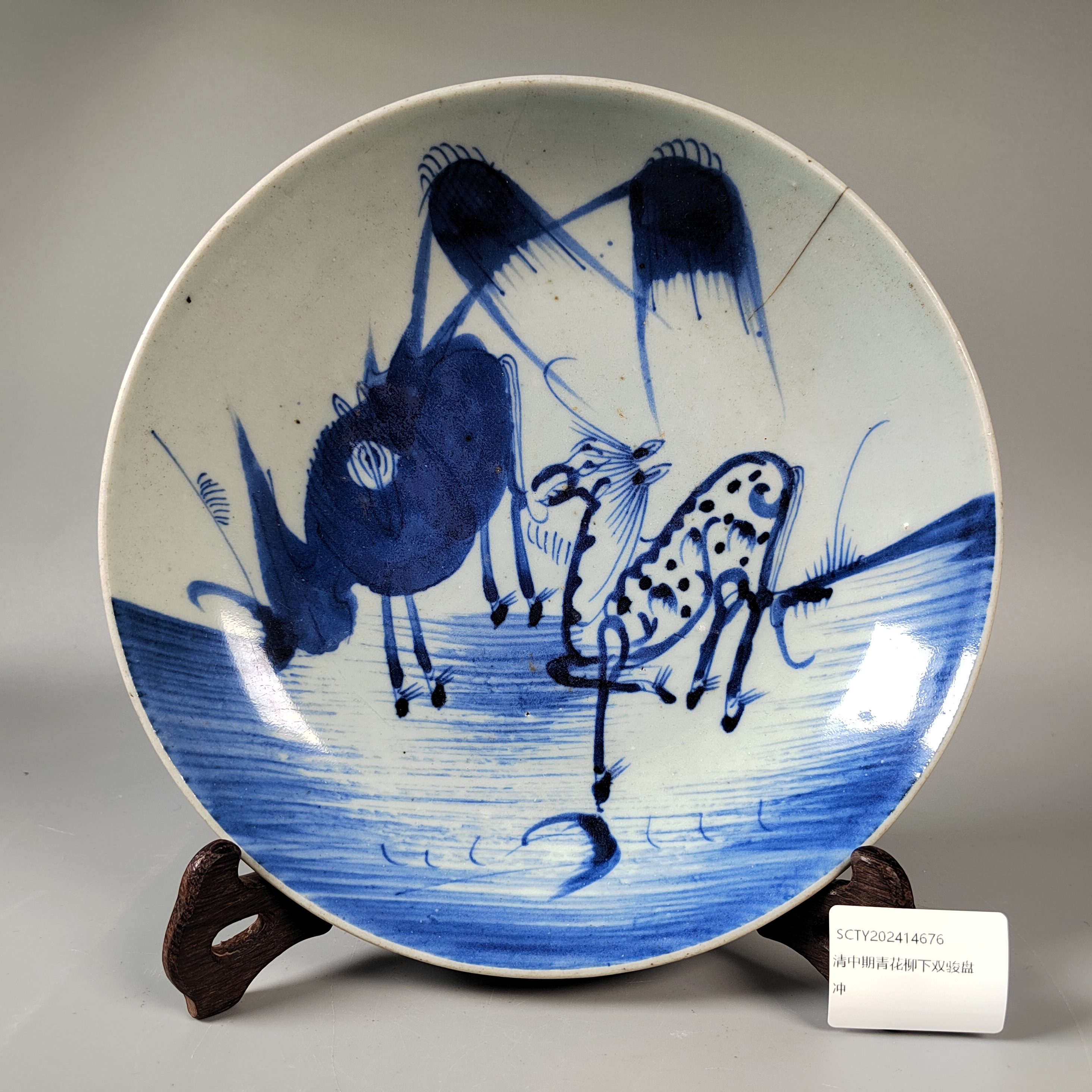 SCTY202414676清中期青花柳下双骏盘