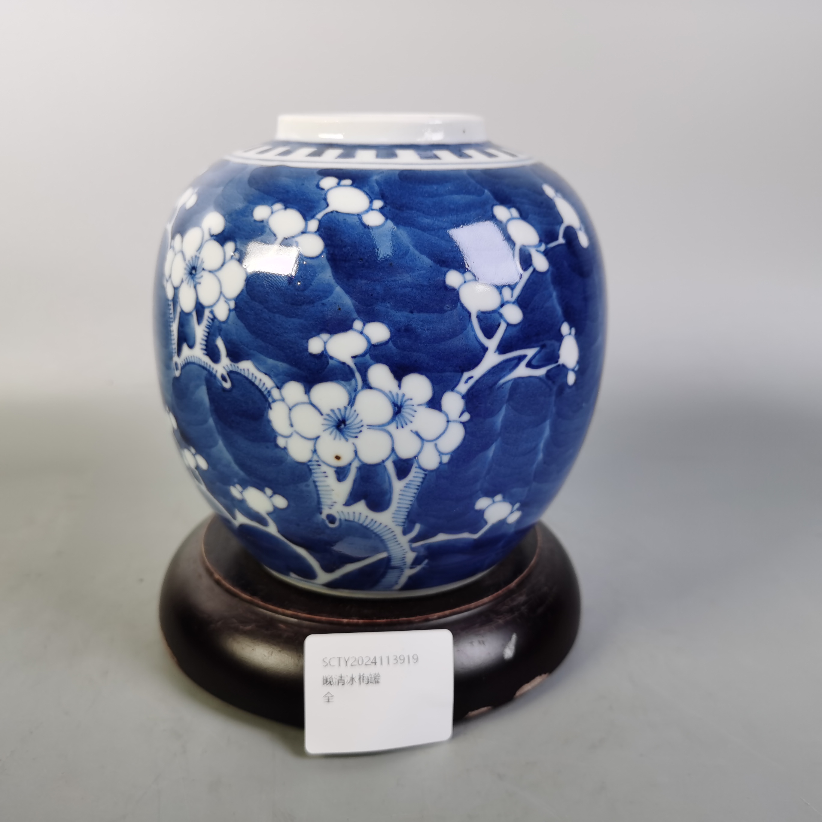 SCTY2024113919晚清冰梅罐/华夏文物总店